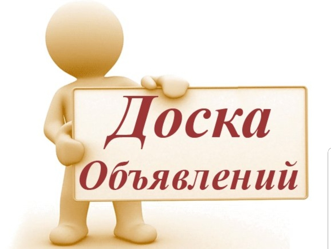 Объявление о проведении конкурса по отбору кандидатов на должность главы Благовещенского сельсовета Ирбейского района..